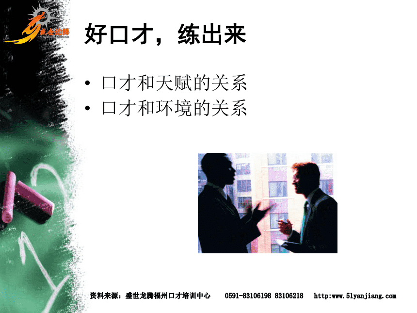 如何提升口才 如何提升口才能力