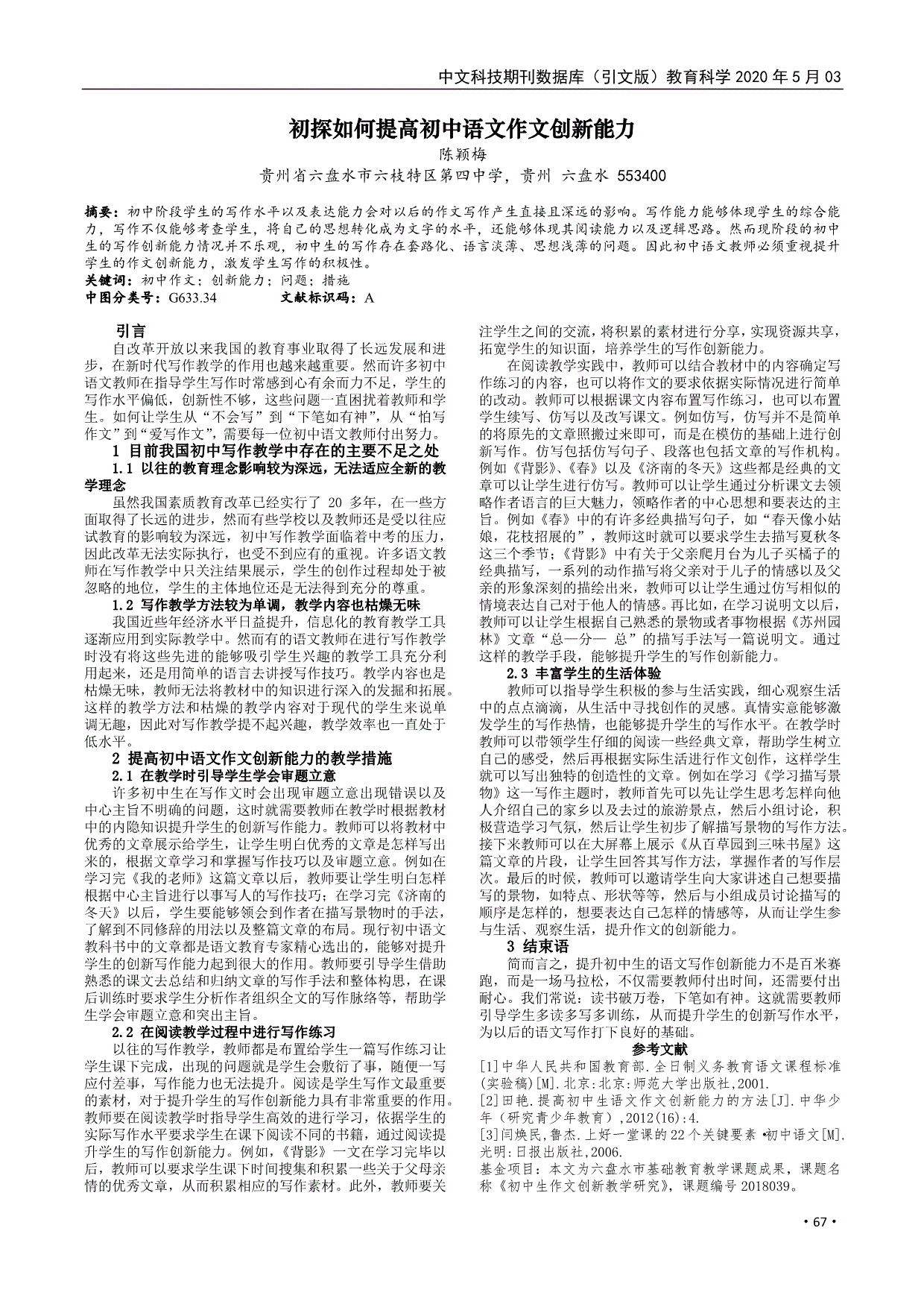 职场关键能力论文参考文献 如何提高职场适应能力论文摘要关键词