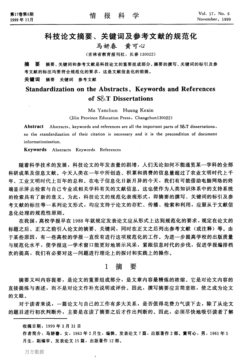 职场关键能力论文参考文献 如何提高职场适应能力论文摘要关键词