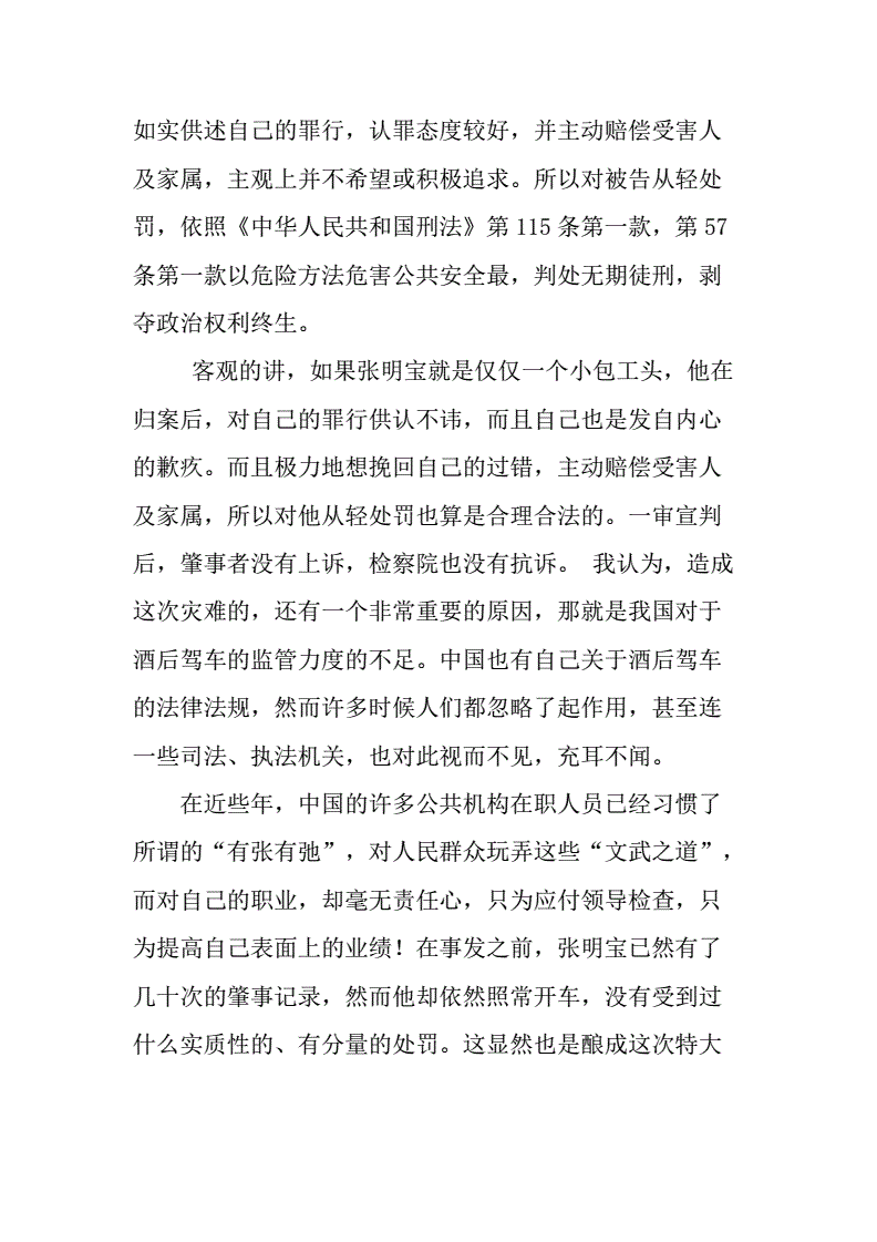 法律观后感 法律观后感300字