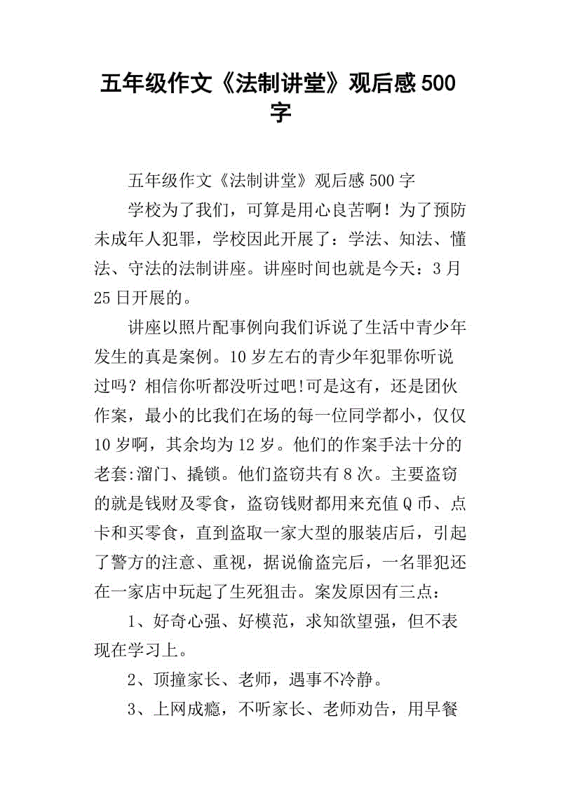 法律观后感 法律观后感300字