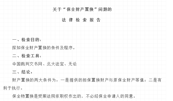 法律检索 法律检索课程