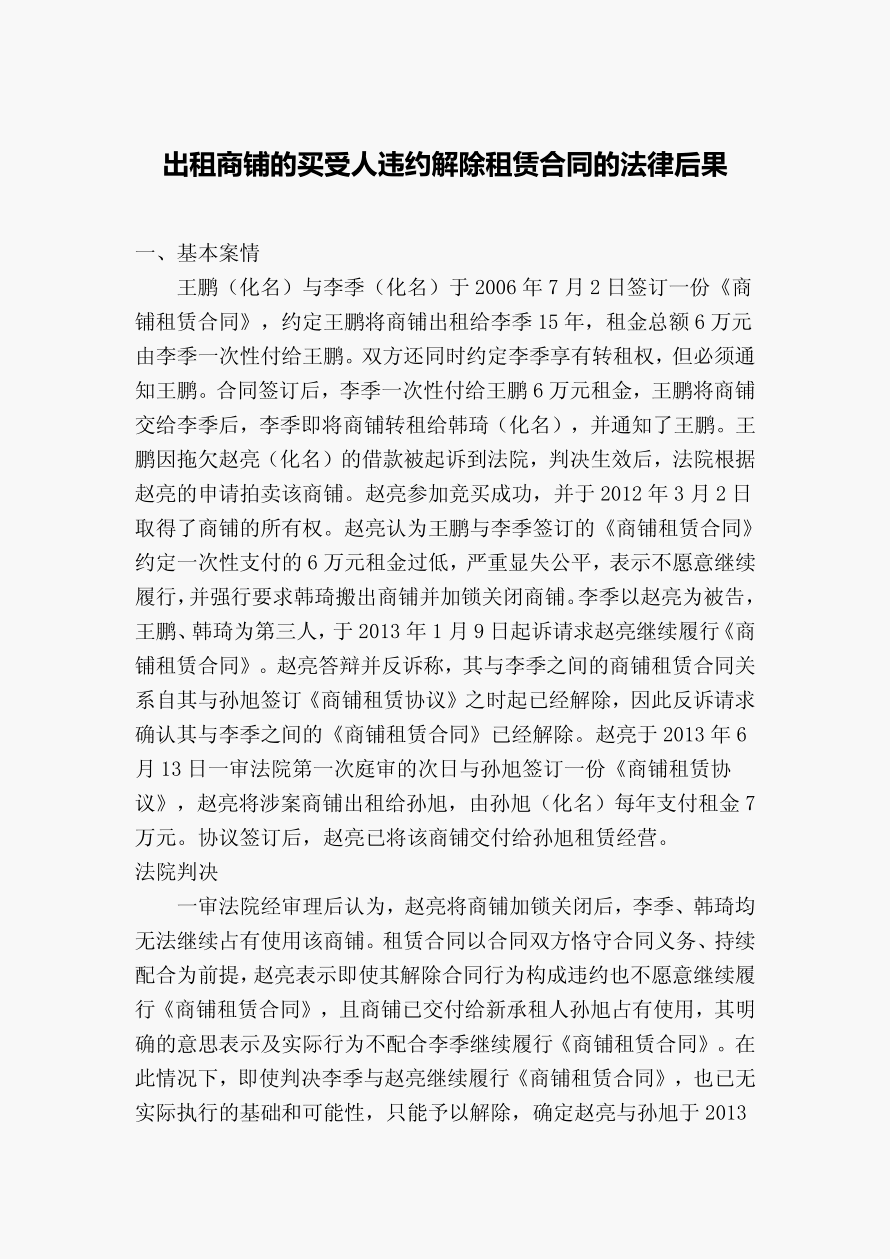 合同解除后的法律后果 合同解除后的法律后果法院是否依职权处理