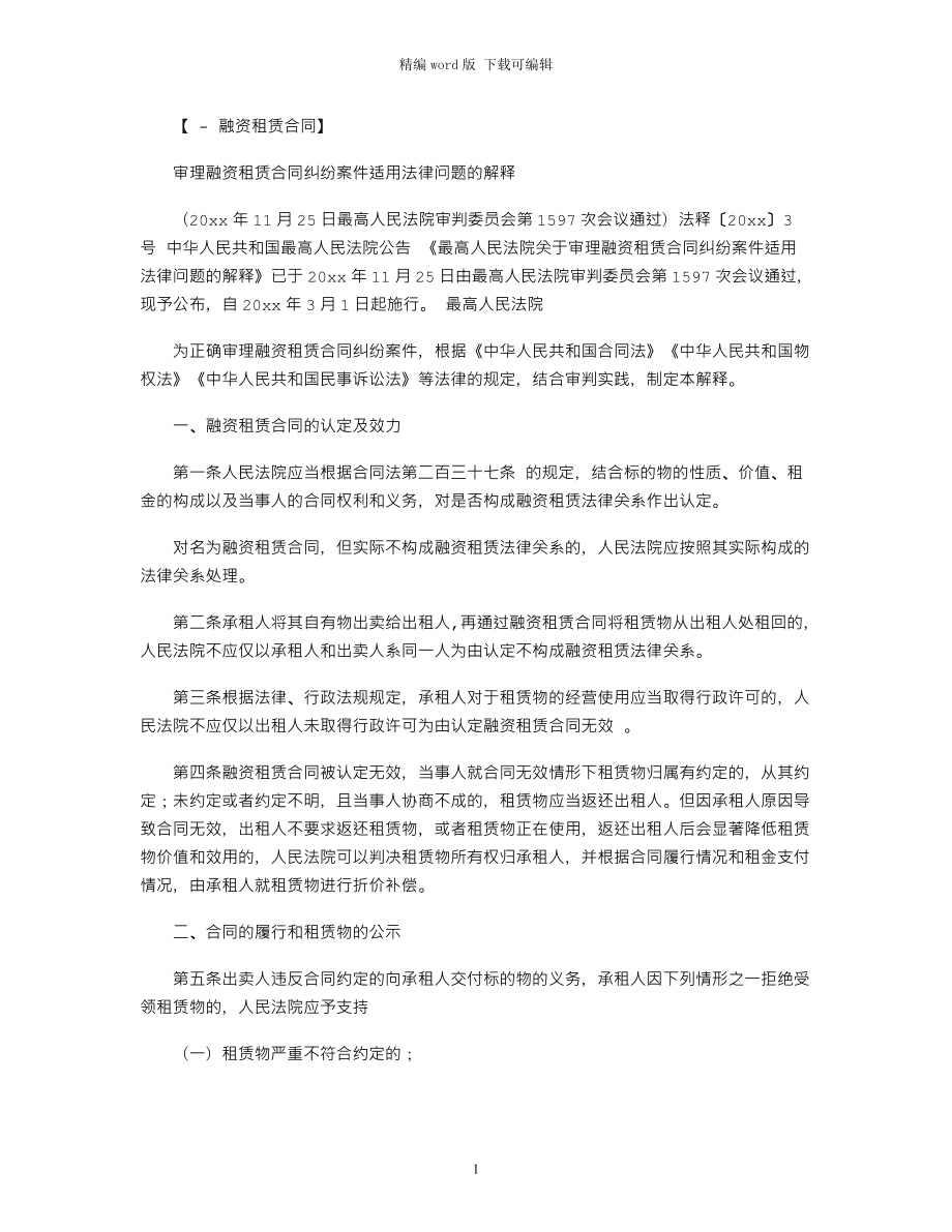 合同解除后的法律后果 合同解除后的法律后果法院是否依职权处理