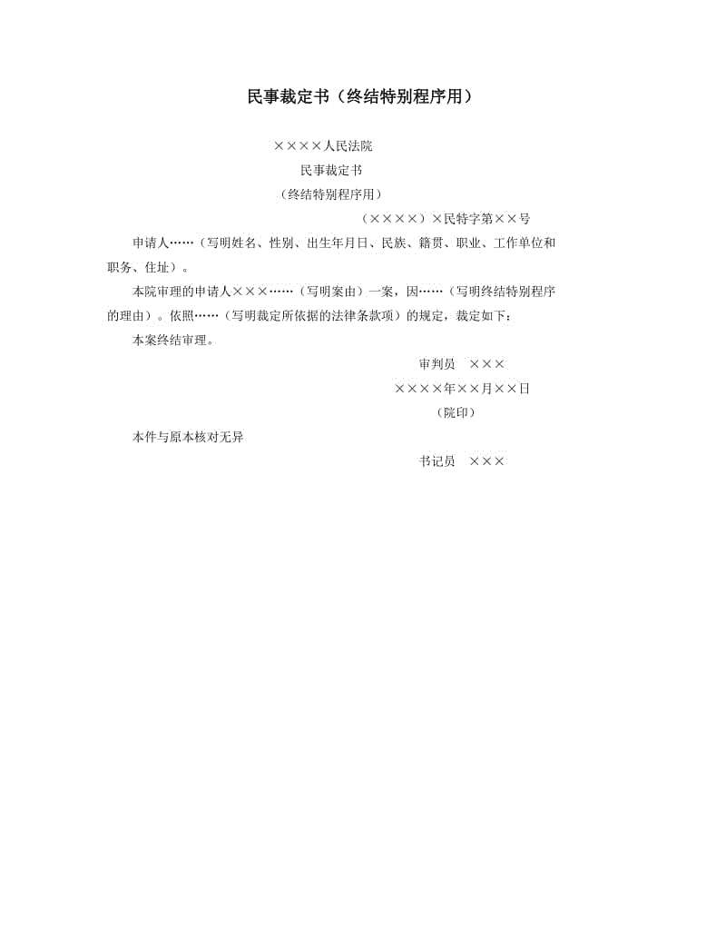 法律文书范文 法律文书范文学