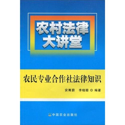 农村法律 农村法律援助热线