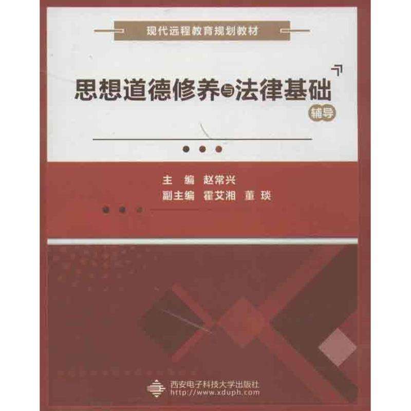 法律基础与思想道德修养 法律基础与思想道德修养的相互关系