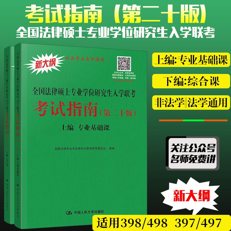 法律硕士研究生 法律硕士研究生报考条件