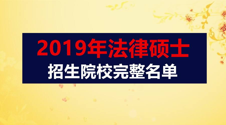 法律院校 法律院校全国排名