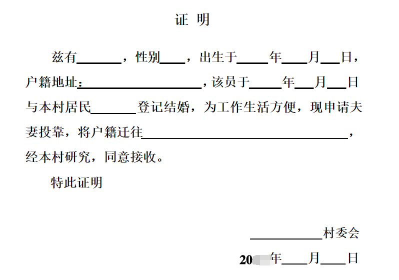 证明如何写 计划生育证明如何写