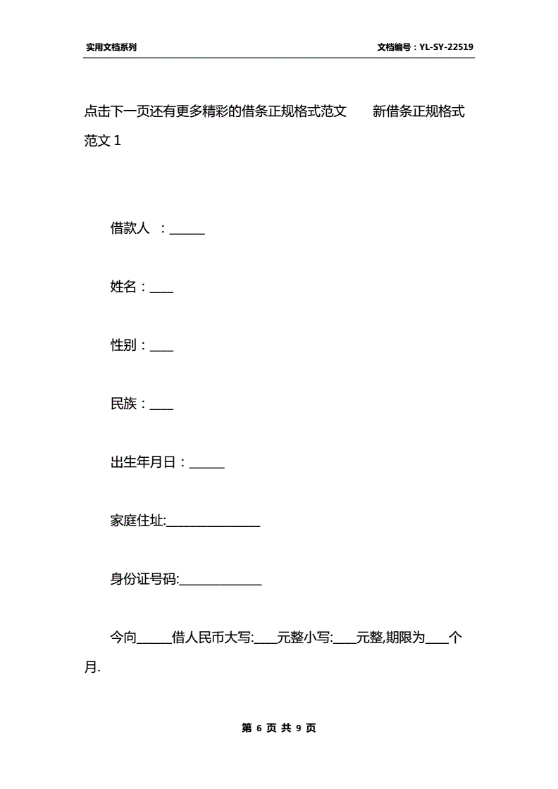 借条的法律效力 借条的法律效力有哪些