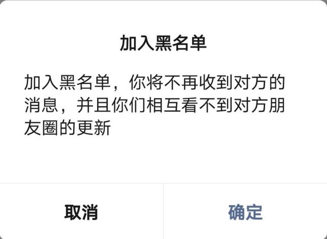 微信如何拉黑 微信如何拉黑好友,永远加不上