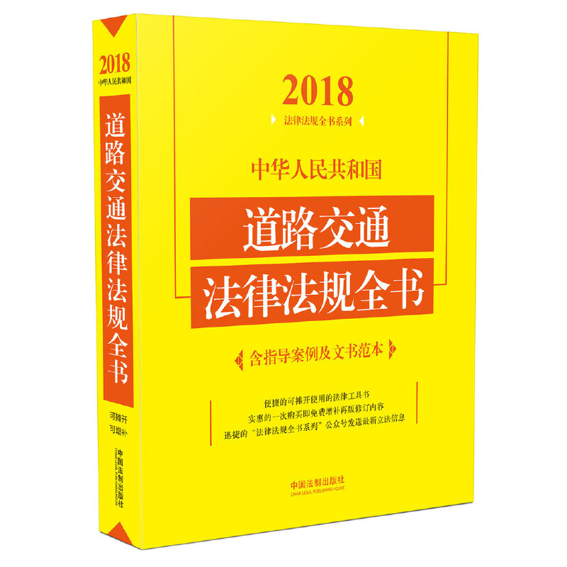 交通法律法规 交通法律法规大全2022