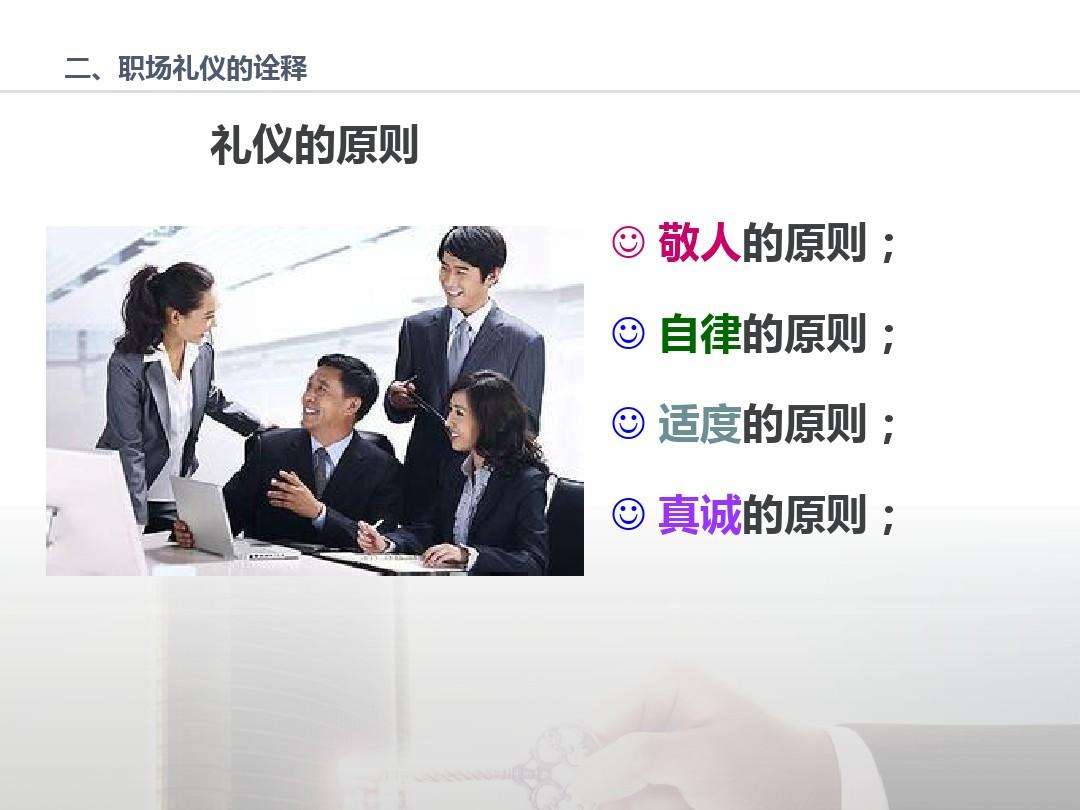 职场礼仪是什么 什么是职场礼仪?职场礼仪都包括什么?