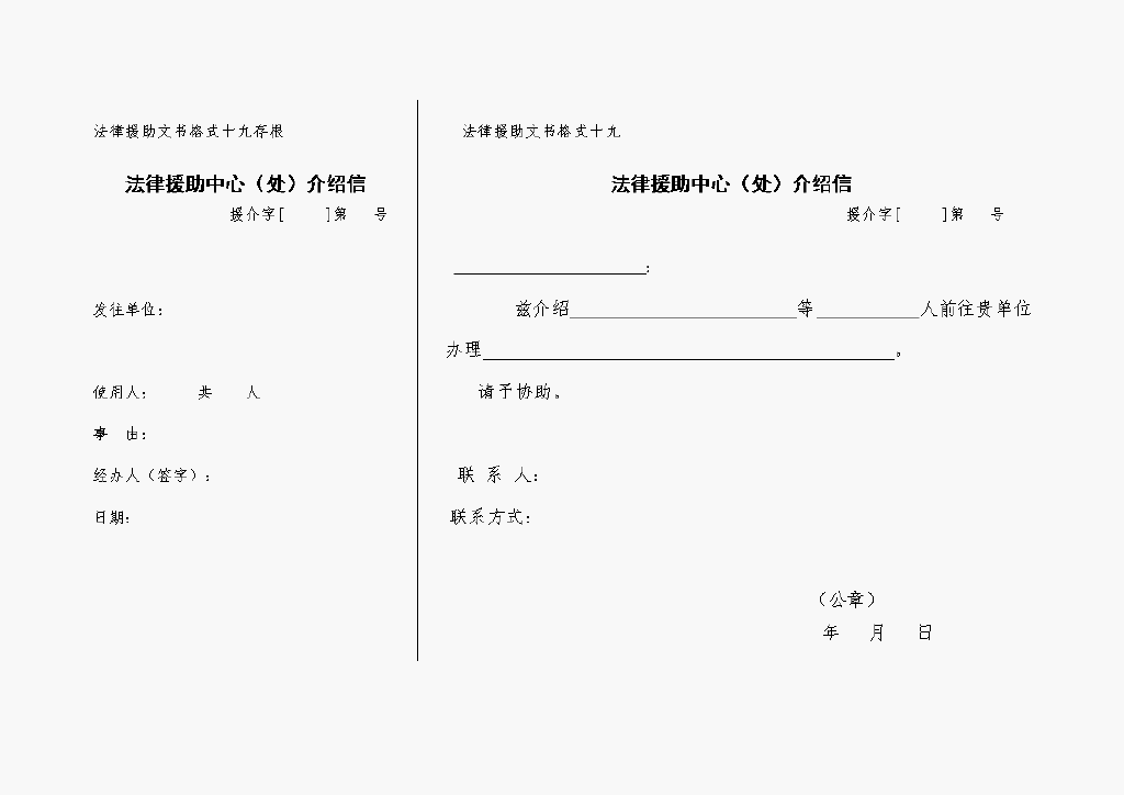 法律援助申请表 法律援助申请表下载