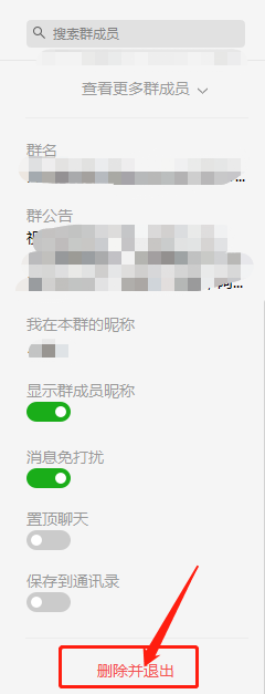 如何退出微信群 如何退出微信群还能保留群消息