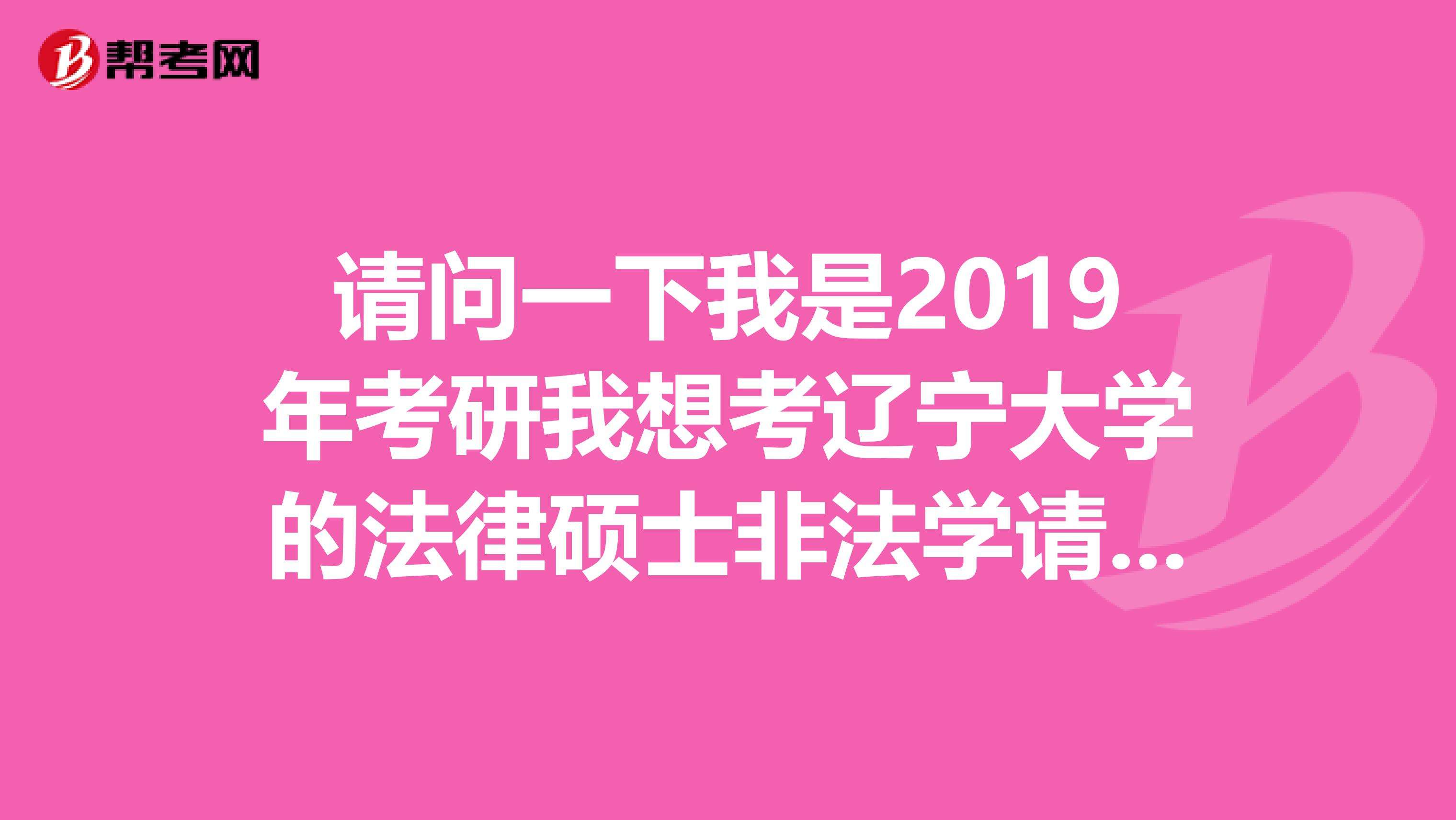 法律考研 法律考研好考么