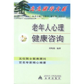 老年人心理疾病 老年人心理疾病怎么治疗