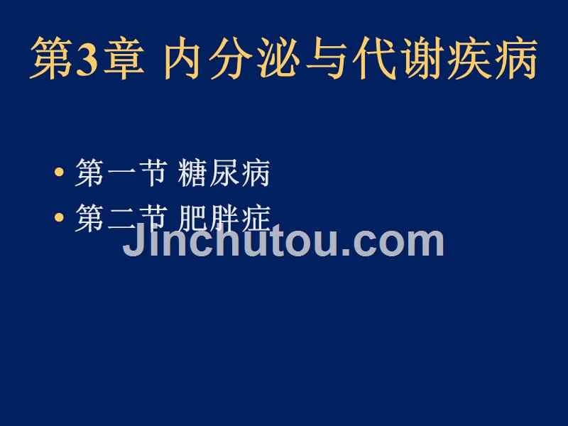 内分泌代谢疾病 内分泌代谢疾病常见症状