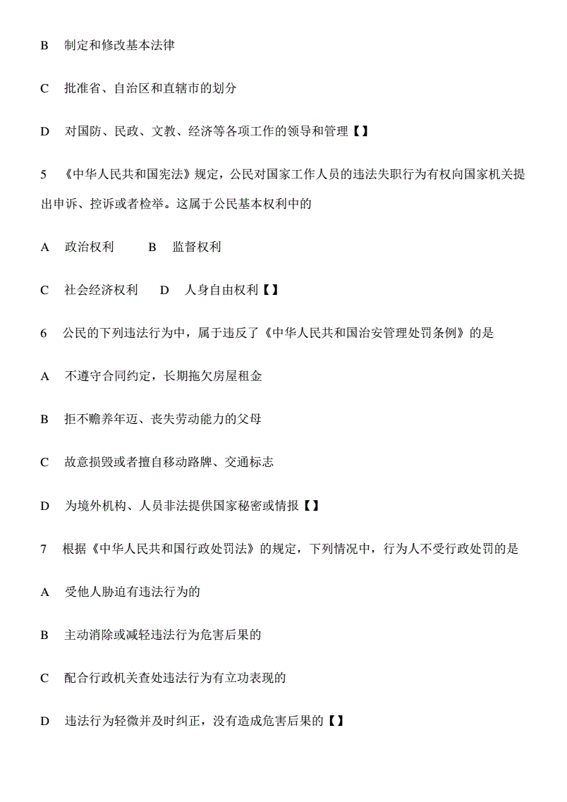 法律基础知识试题 法律基础知识试题和答案