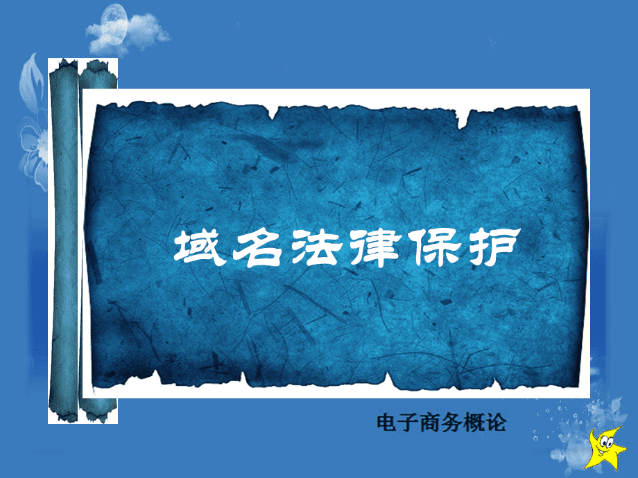 美国法律保护的网站 受美国法的保护的网站