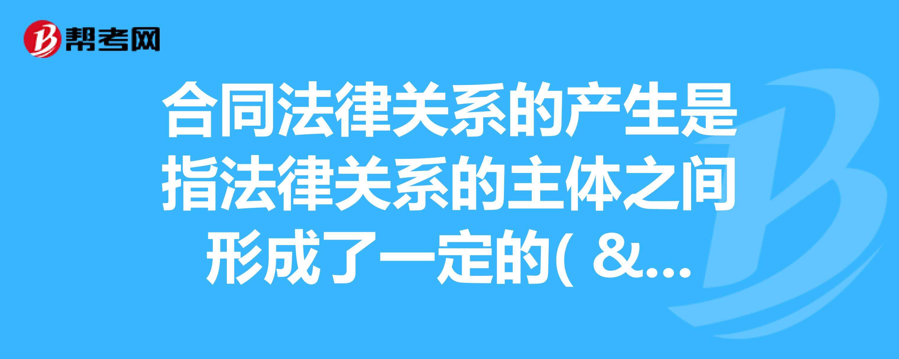 合同法律关系 合同法律关系的构成要素有哪些