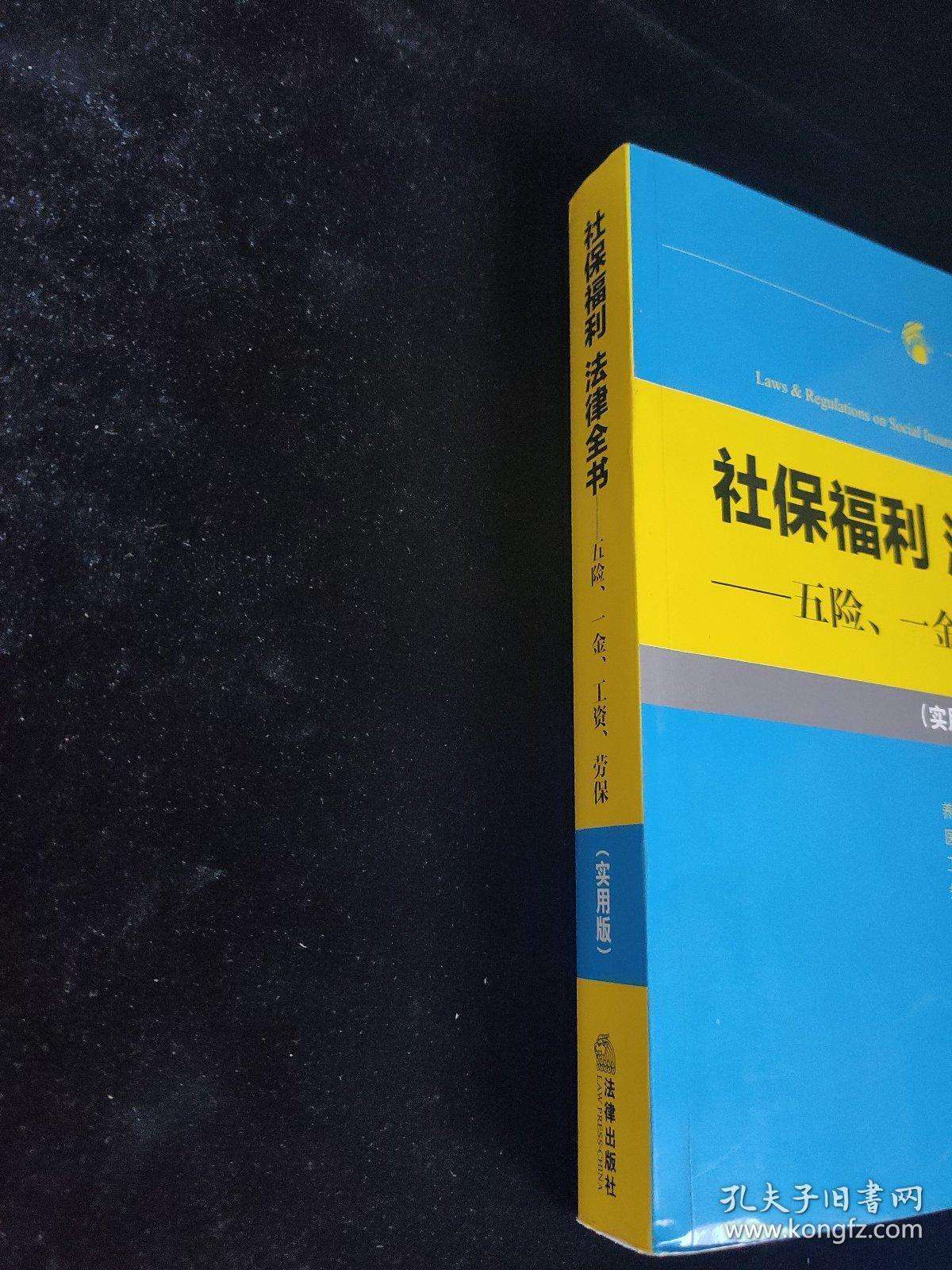 社保法律 社保法律援助热线电话