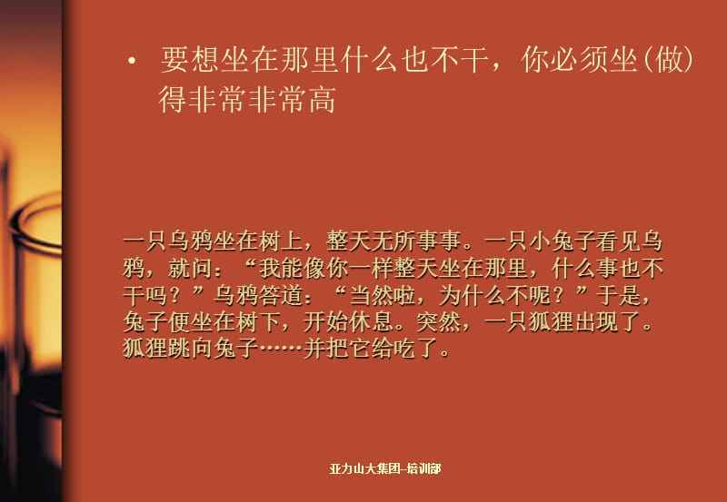 职场管理寓言200则 60个经典管理寓言故事