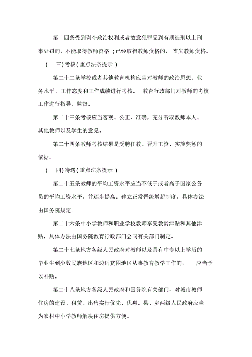 教师法律法规 教师法律法规有哪些