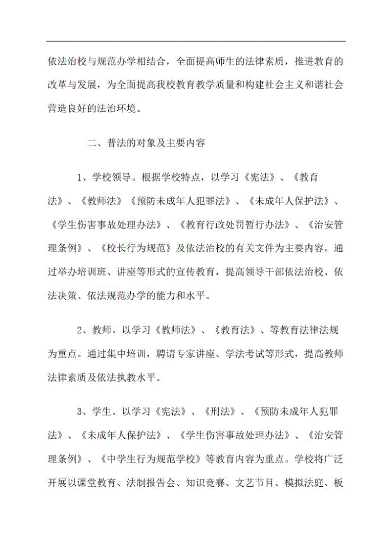 教师法律法规 教师法律法规有哪些