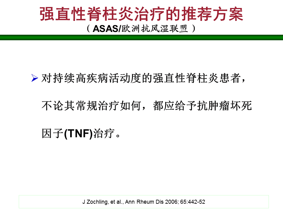 强直性脊柱炎如何治疗 强直性脊柱炎如何治疗才能根治