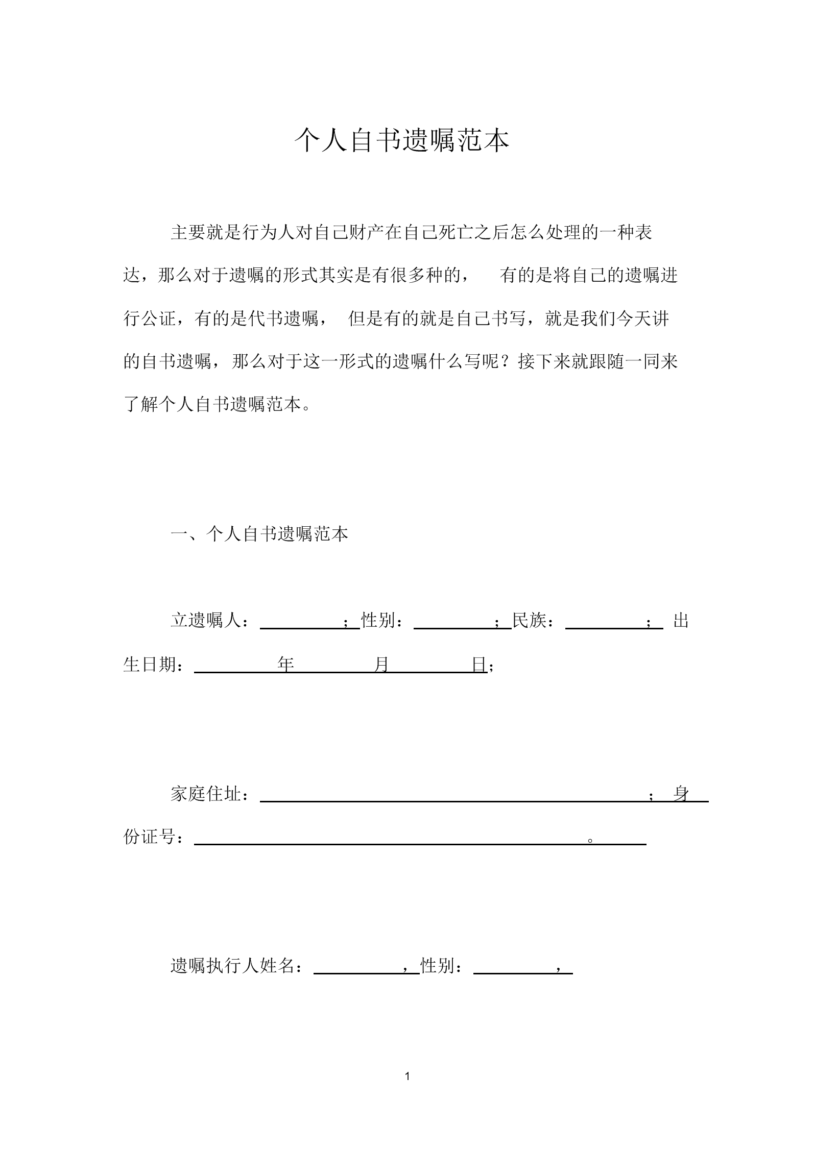 遗嘱怎么写法律才有效 老年人遗嘱怎么写法律才有效