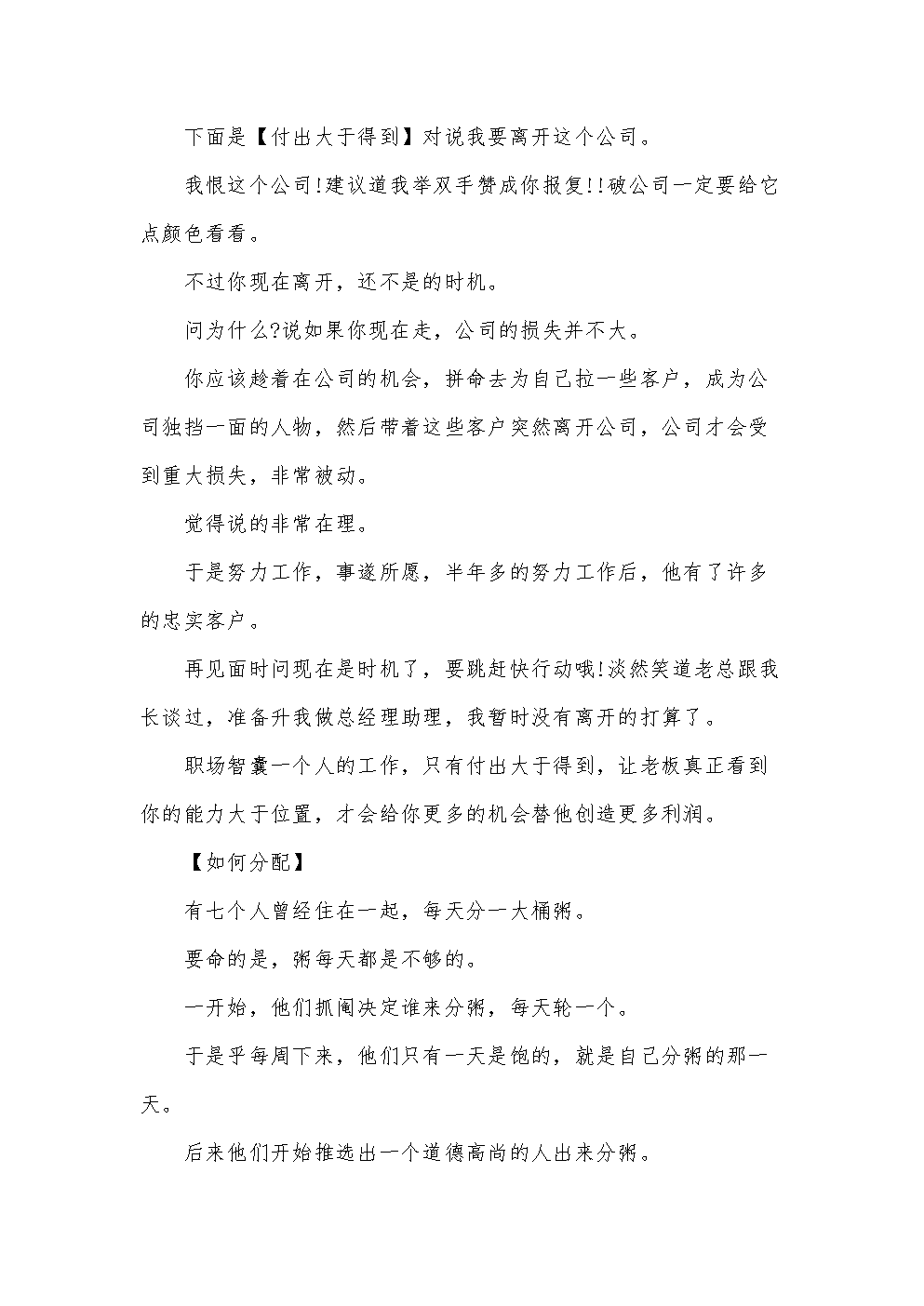 职场短篇故事 职场哲理小故事短篇