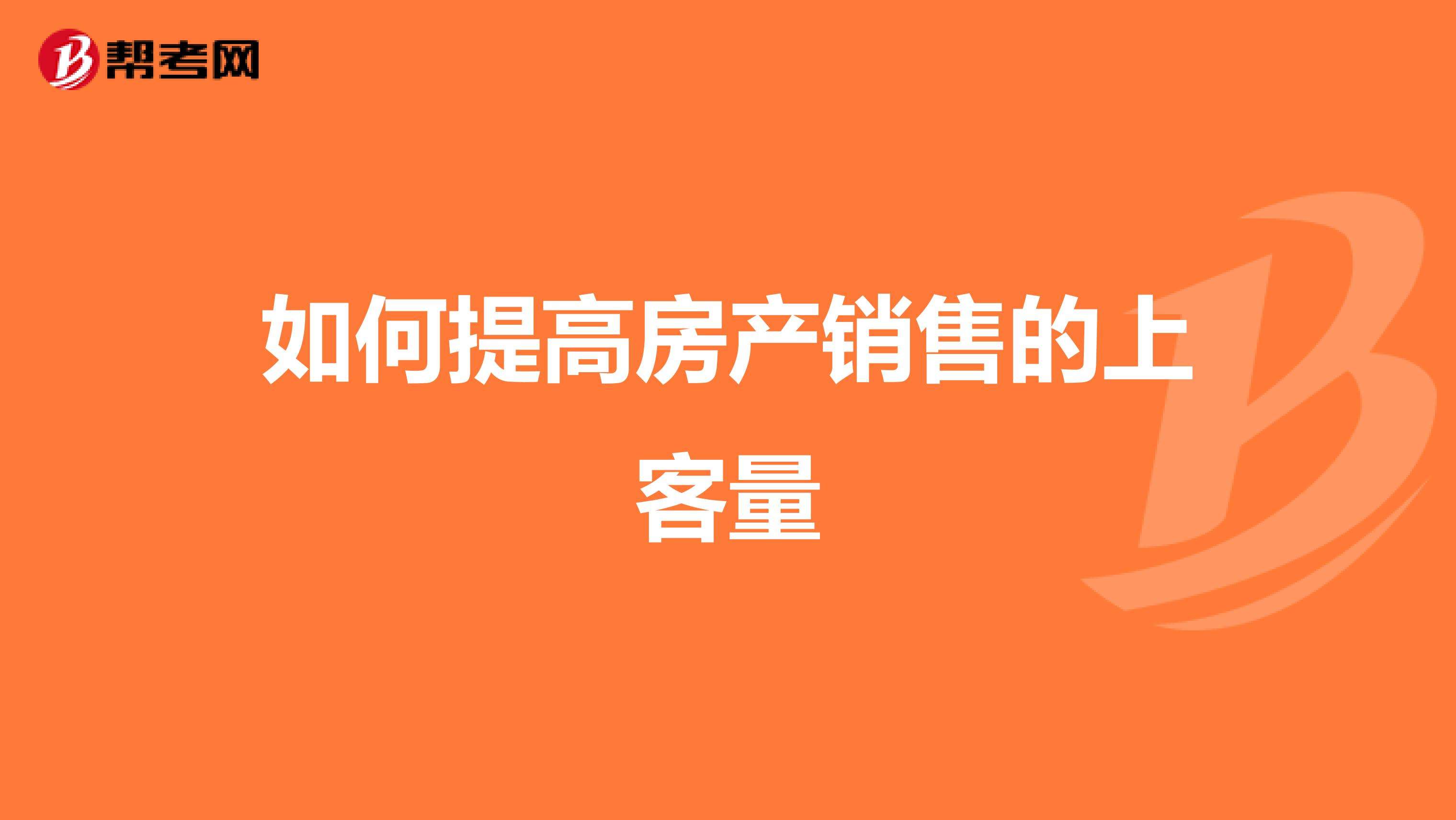 如何提高销售 如何提高销售技巧的ppt