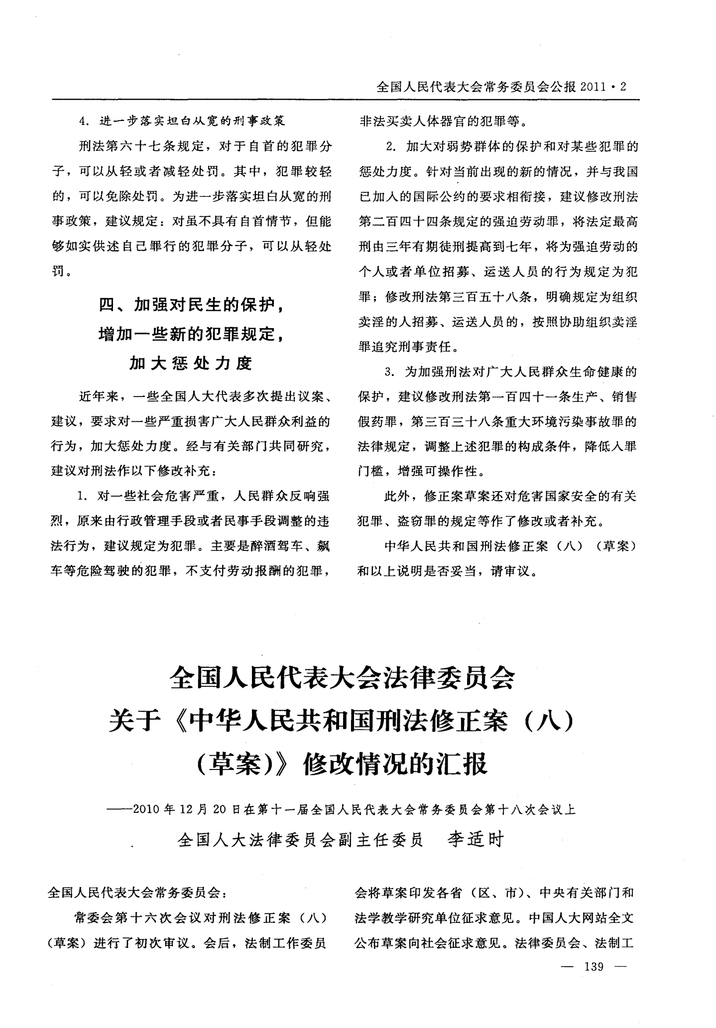 法律的修改 法律的修改要多少以上的人通过