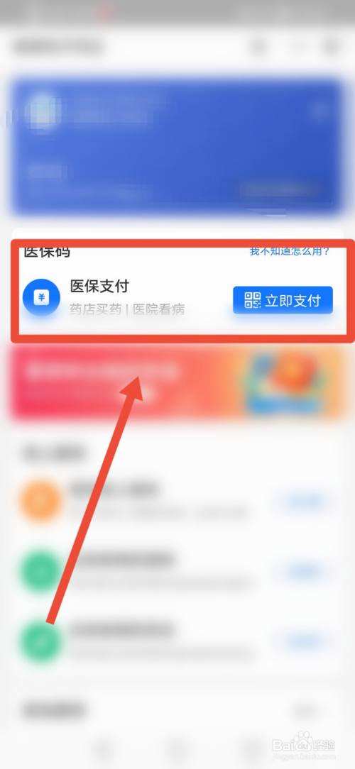 如何查医保 如何查医保卡里的余额
