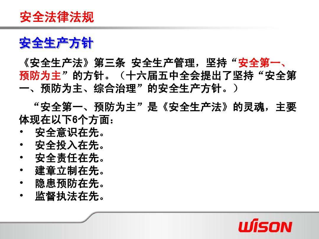 安全法律法规 安全法律法规培训试题及答案2022