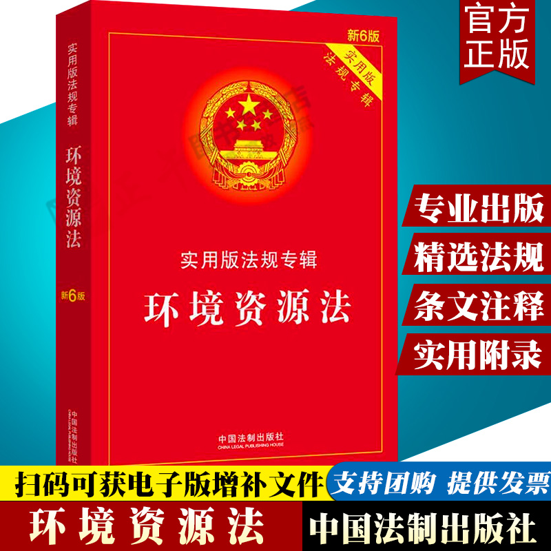 环保法律法规 环保法律法规清单