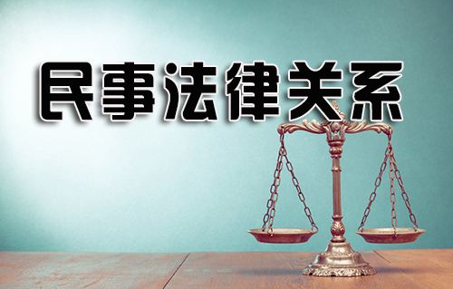 法律关系有哪些 卫生行政法律关系有哪些