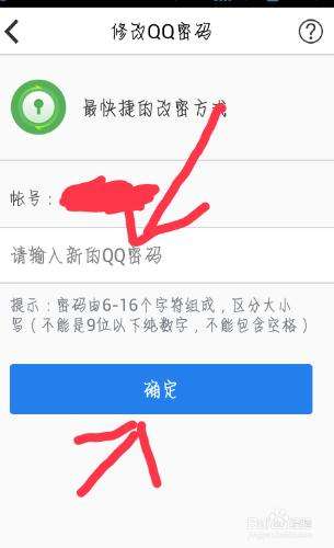 qq如何修改密码 电脑如何修改密码