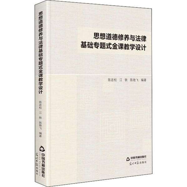 思想修养与法律基础 思想修养与法律基础资料总结