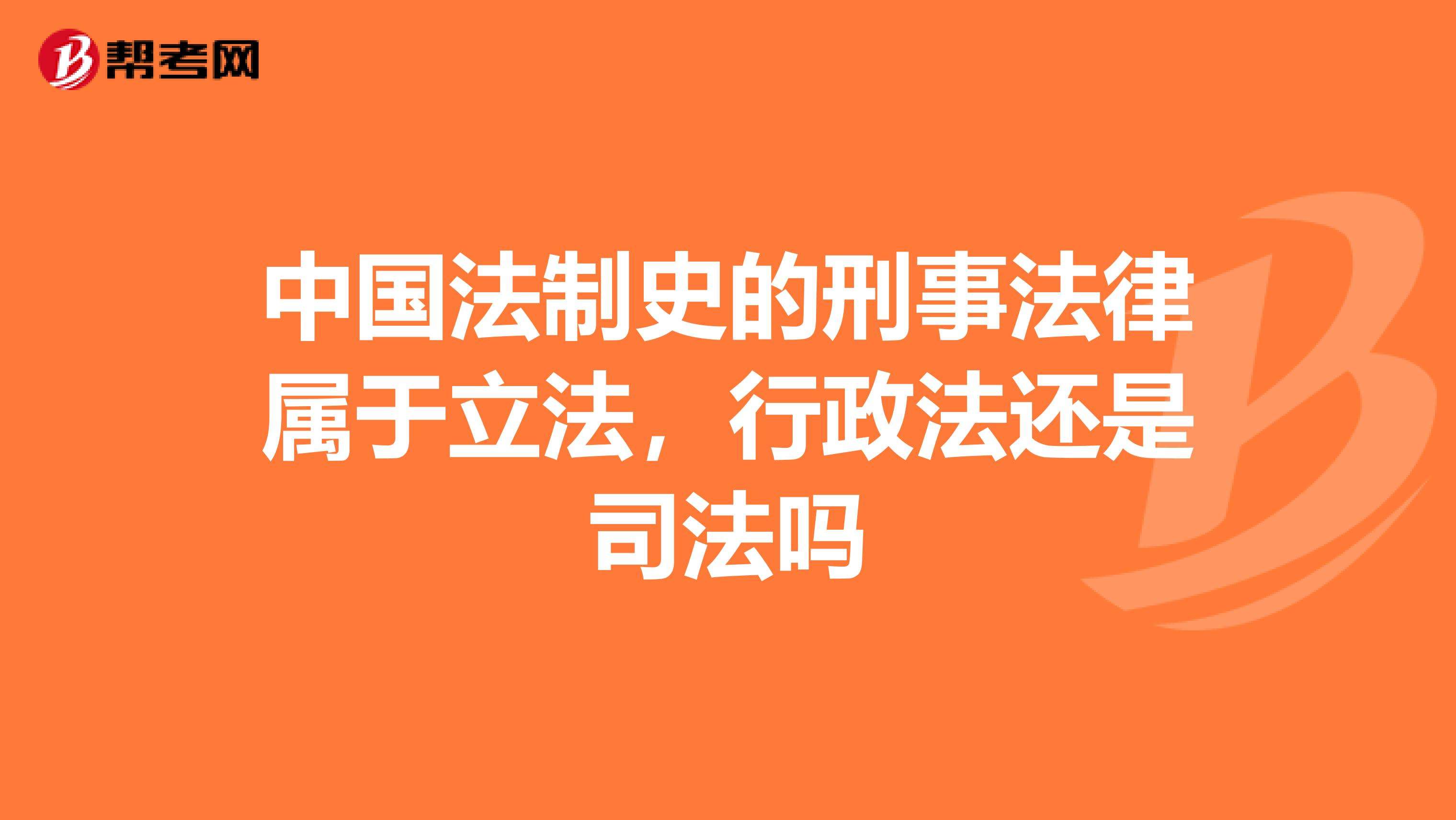 属于法律的是 属于法律的是括号