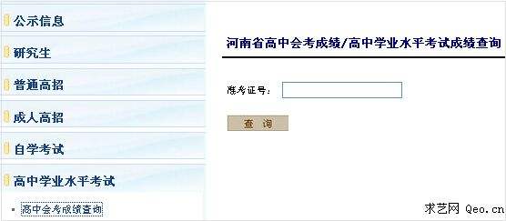 如何查询会考成绩 如何查询会考成绩2022