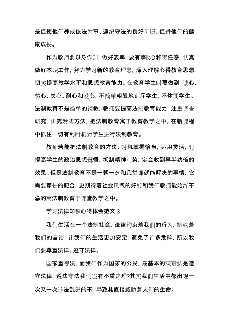 关于学习法律心得的信息