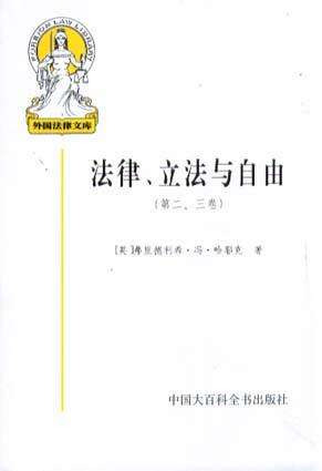 自由与法律 自由与法律作文800字