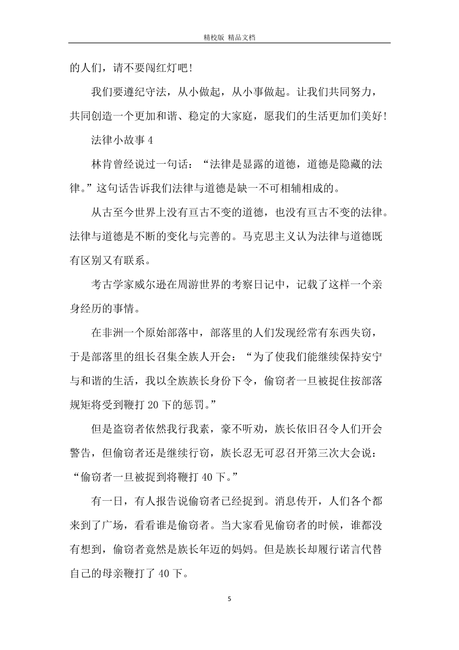 法律小故事 法律小故事作文