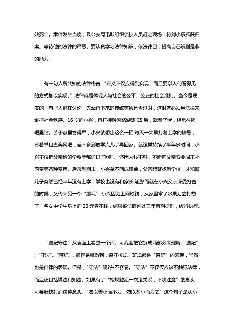 我身边的法律故事 我身边的法律故事演讲稿