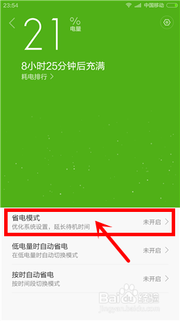 小米如何省电 小米如何省电设置教程