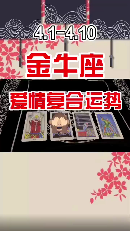 金牛座复合 金牛座复合后冷淡