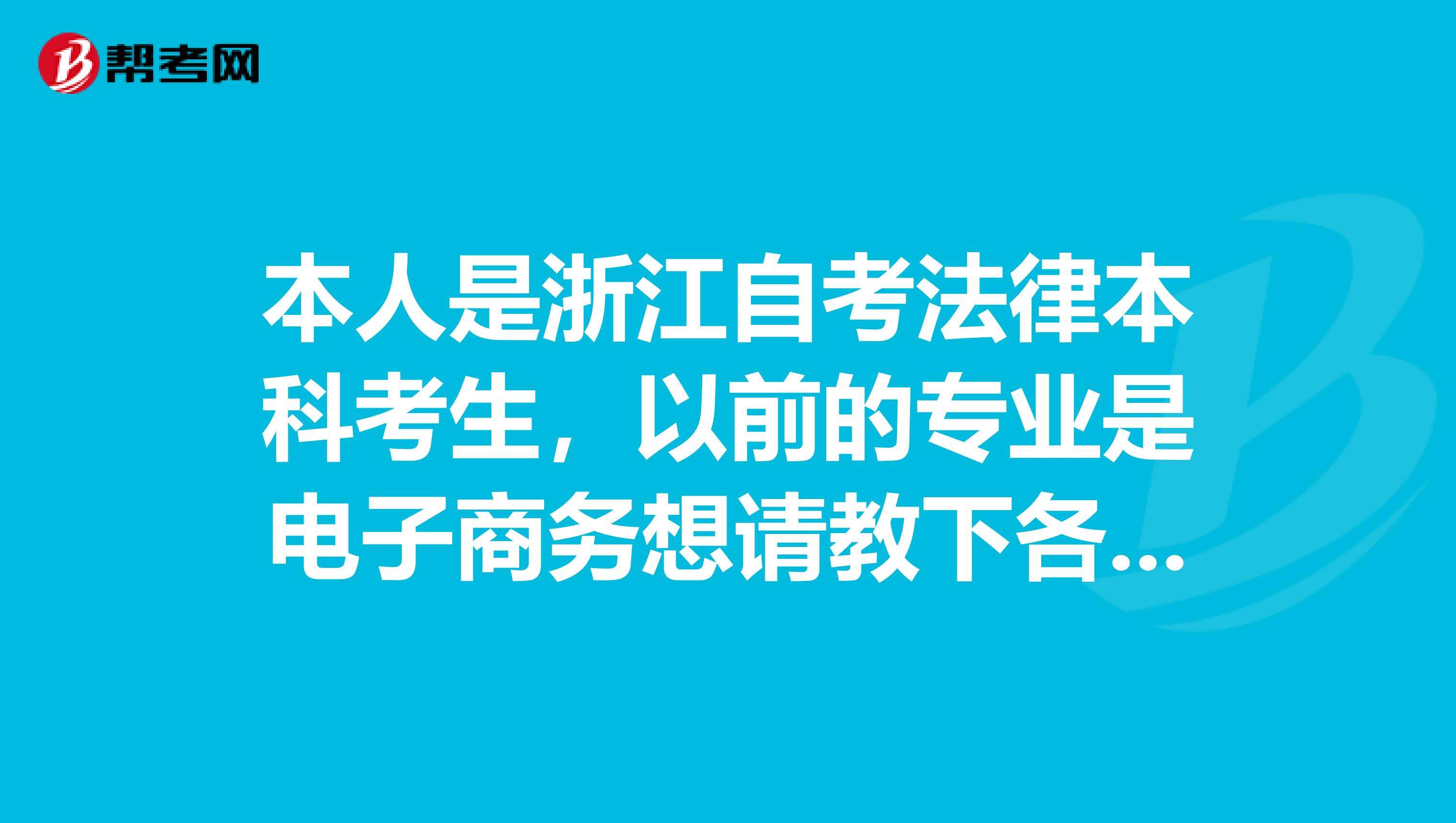 自考法律专业 自学法律专业可以参加司法考试吗